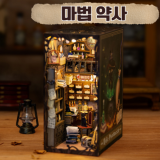 디모 프리미엄 DIY 미니어쳐 - 마법 약사 - 북눅 책꽂이 북엔드